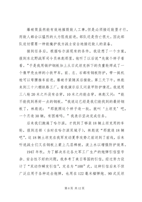 儒雅知文英雄将-战火英雄平文结局.docx