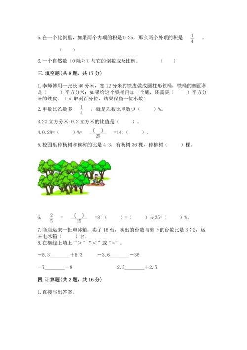 小学数学试卷六年级下册期末测试卷精品（满分必刷）.docx