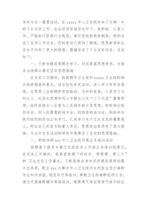 主治医师下乡工作总结.docx