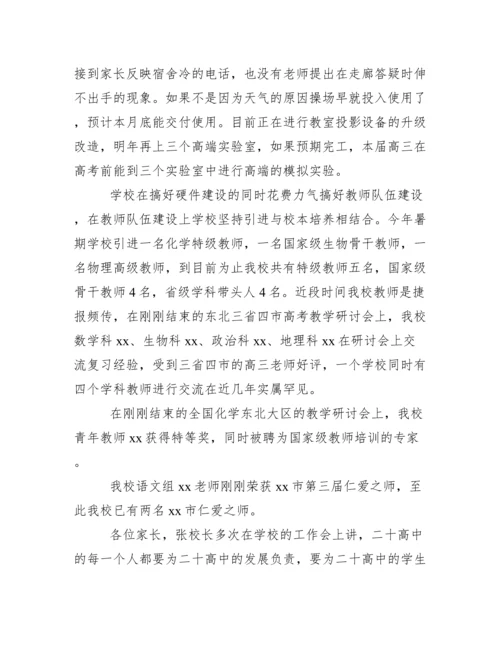 高中家长会校长讲话稿范文.docx