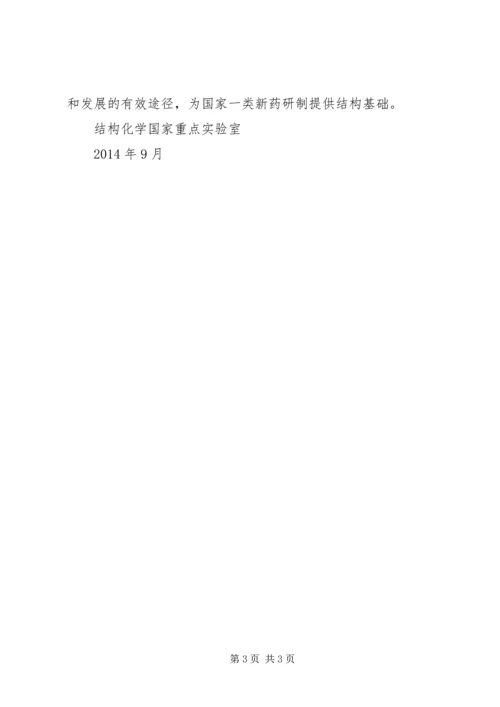 化学工程联合国家重点实验室(清华大学) (3).docx