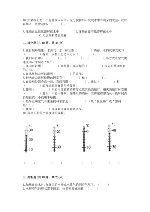 教科版三年级上册科学《期末测试卷》精品【全优】.docx