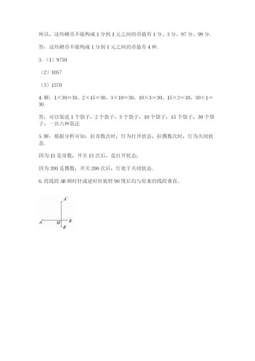 人教版五年级下册数学期末考试试卷精品（预热题）.docx