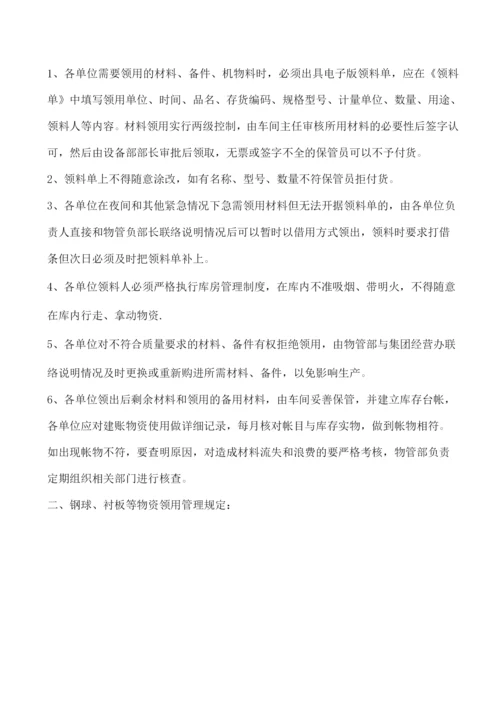 物管部管理制度.docx