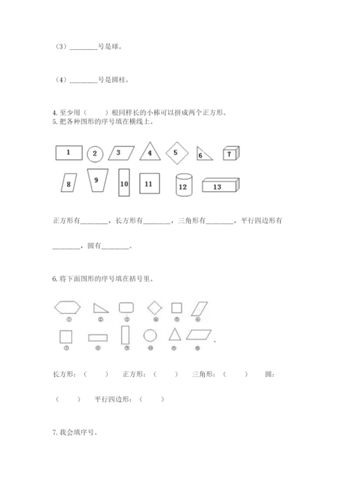 苏教版一年级下册数学第二单元 认识图形（二） 测试卷精品（名师推荐）.docx