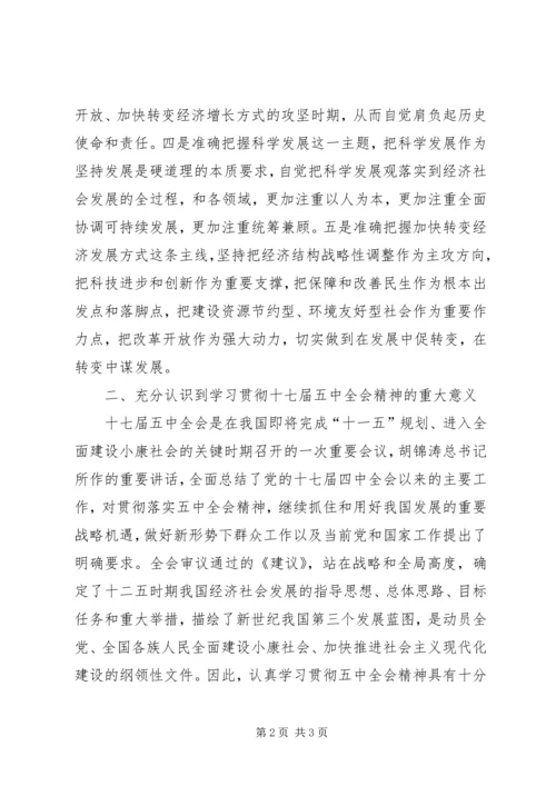 物价局党组学习十七届五中全会精神的汇报 (4).docx