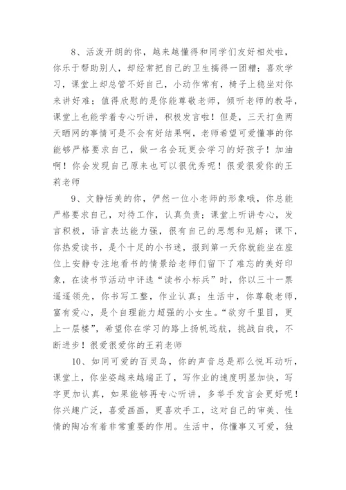 一年级教师期末评语.docx