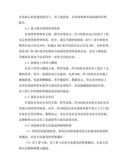 绩效驱动型文化建设的路径研究