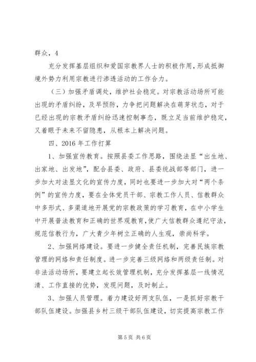 宗教工作思想汇报 (4).docx
