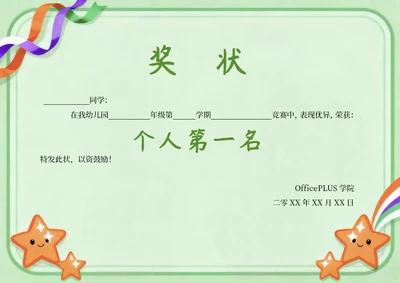 绿色卡通幼儿园奖状模板