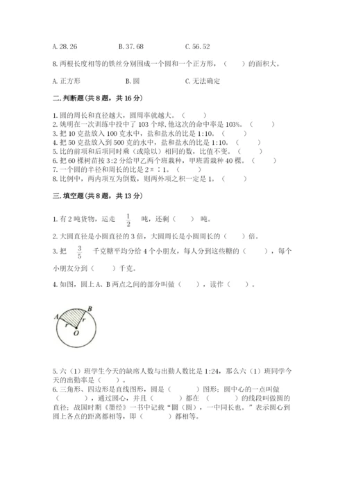 小学六年级上册数学期末测试卷及参考答案（能力提升）.docx