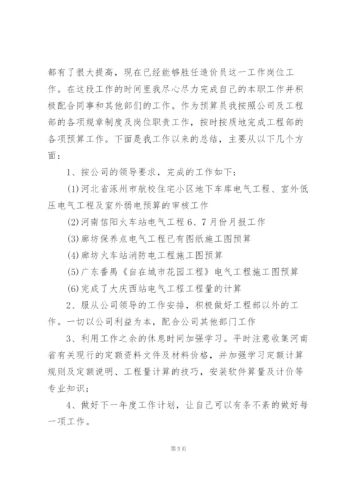 造价员年度个人总结5篇.docx