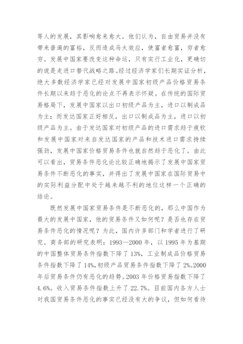 国贸论文开题报告.docx