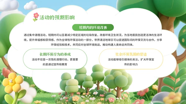 黄绿色卡通风世界清洁地球日环保宣传活动PPT模板