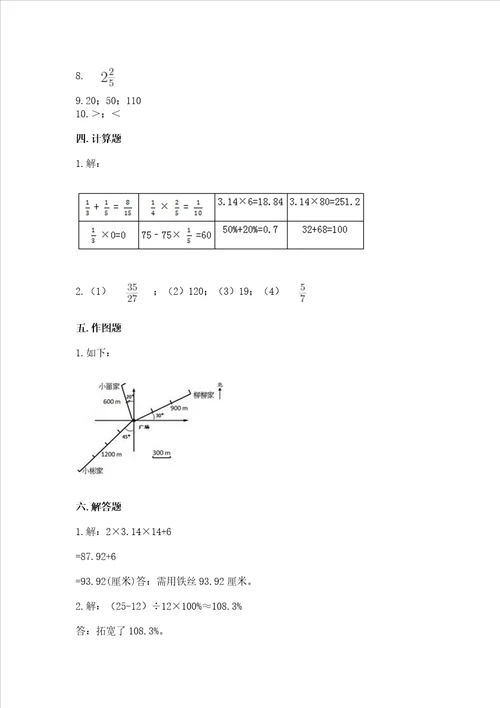 2022六年级上册数学期末考试试卷及完整答案精选题