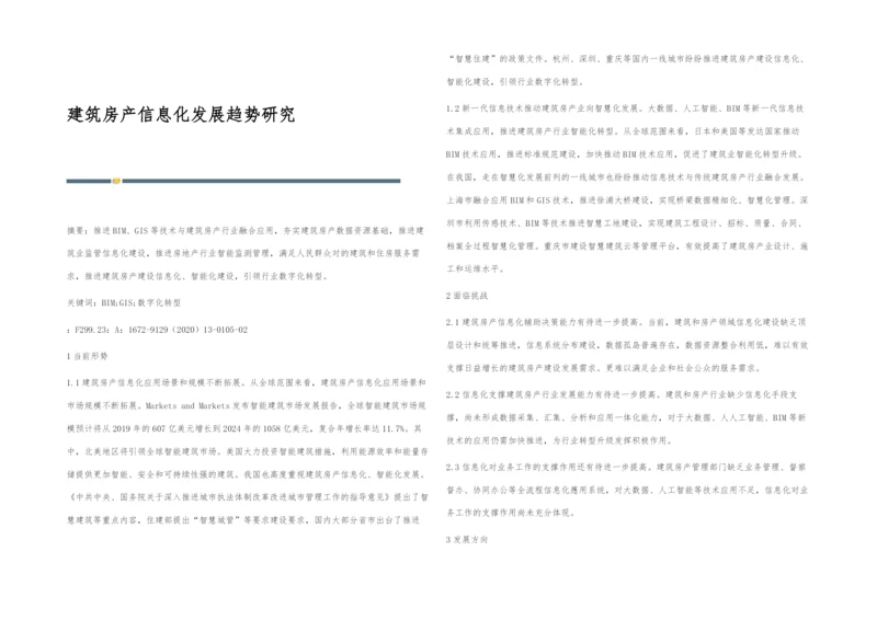 建筑房产信息化发展趋势研究.docx