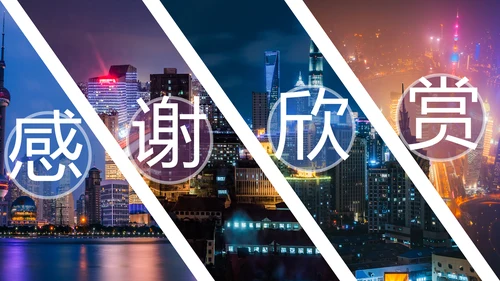 上海印象上海旅游文化魅力东方PPT模板