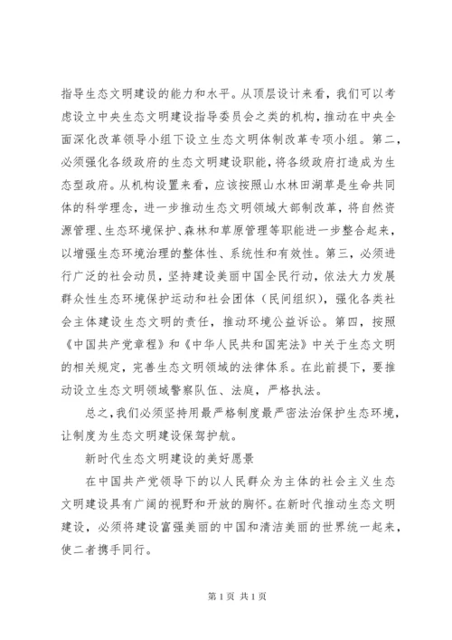 大力推动新时代生态文明建设思想五篇.docx