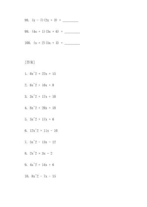 多项式的乘法填空题