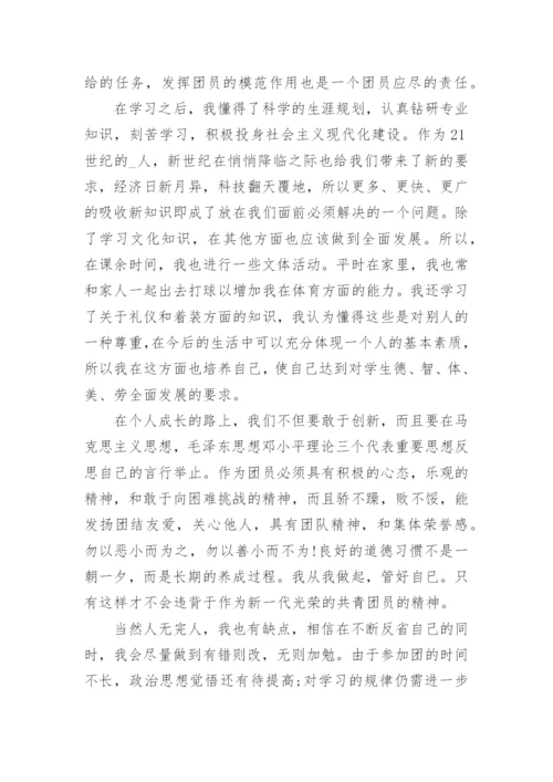 优秀团员个人自我鉴定7篇通用.docx