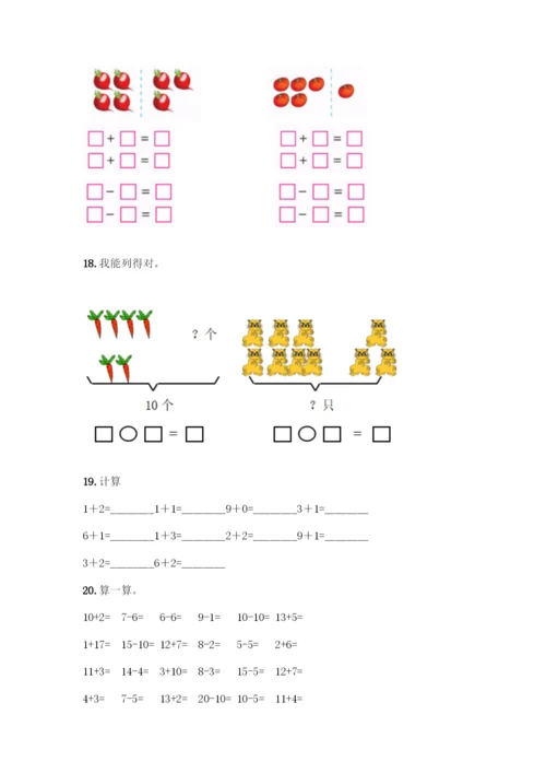 人教版一年级上册数学专项练习-计算题50道精品(B卷).docx