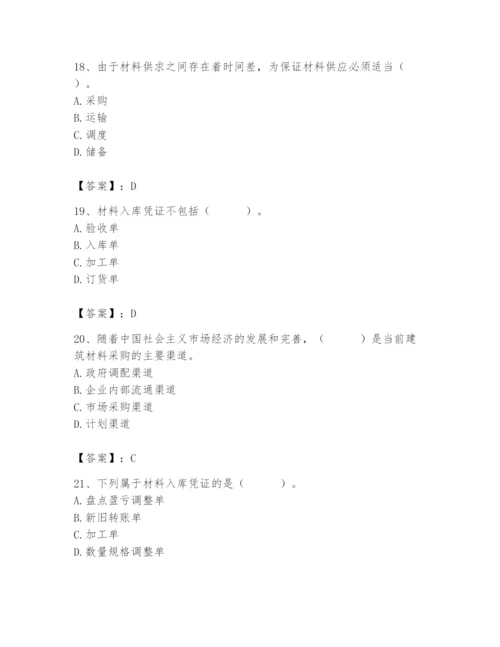 2024年材料员之材料员专业管理实务题库含答案（综合卷）.docx