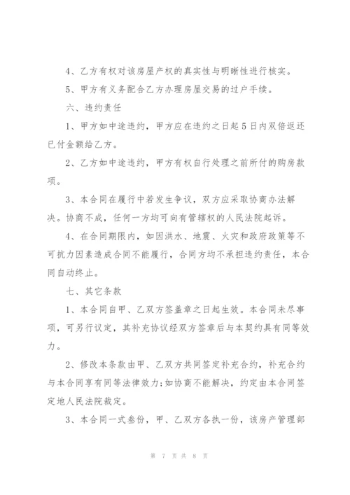 揭阳个人购房合同样本.docx