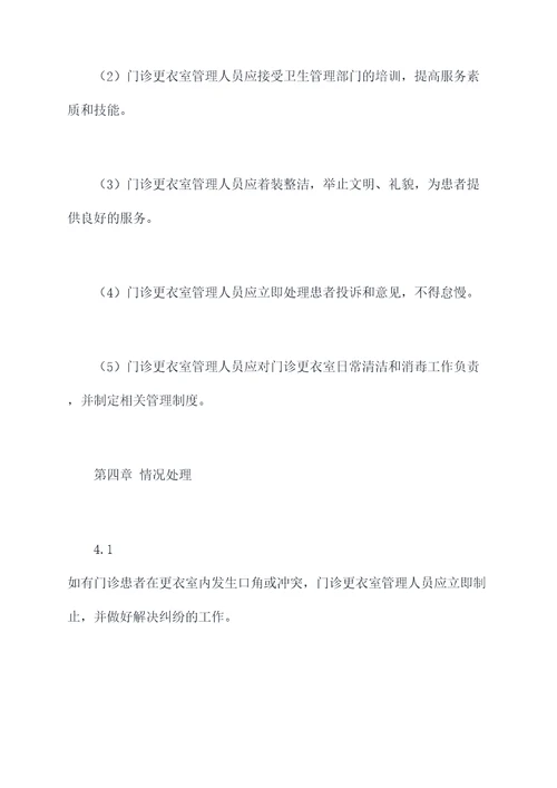 门诊更衣室管理规章制度