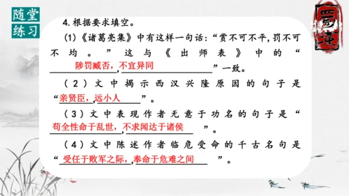 23《出师表》课件