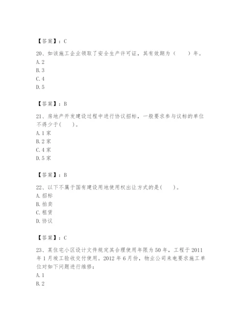 2024年初级经济师之初级建筑与房地产经济题库附参考答案【完整版】.docx