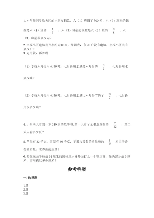 小学数学六年级上册期末测试卷含答案【黄金题型】.docx