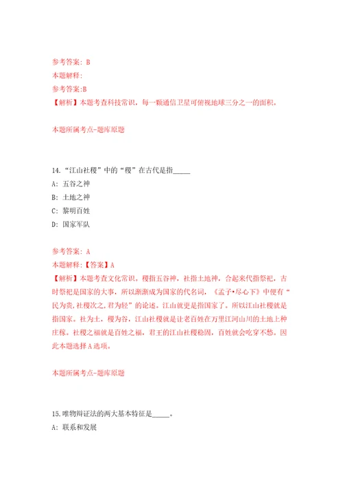 浙江省绍兴市越城区文化广电旅游局下属事业单位关于公开招考4名编外用工模拟试卷附答案解析第7次