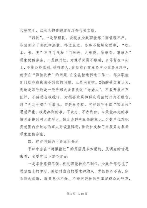 县教育局关于治庸问责工作专题调研报告材料.docx
