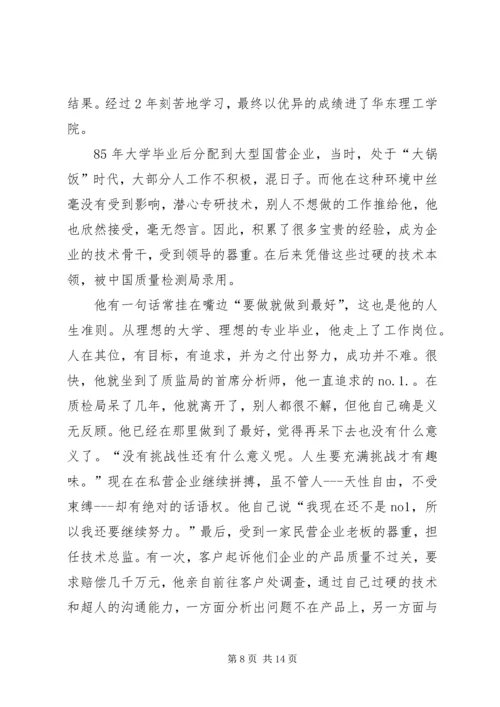 关于榜样的演讲稿.docx