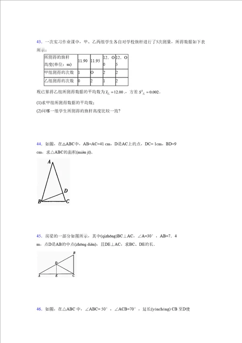 浙教版20212022学年度八年级数学上册模拟测试卷923