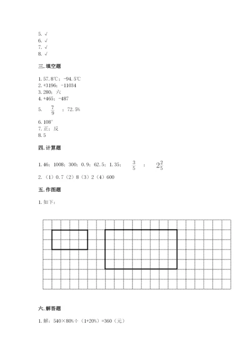 北京版六年级下册期末真题卷及答案（有一套）.docx