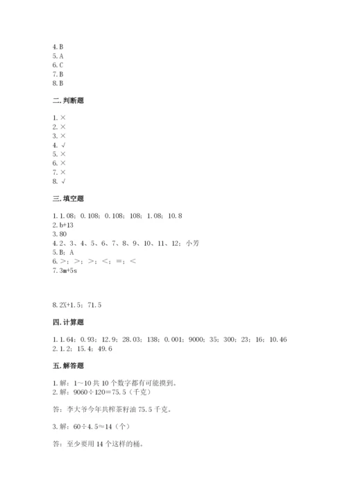 小学数学五年级上册期末测试卷附答案ab卷.docx