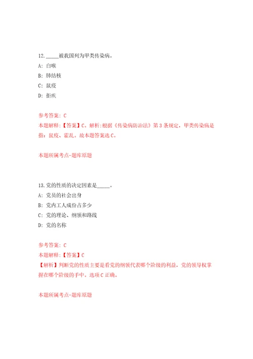 山东省商河国有资本投资运营集团有限公司社会公开招聘2名人员同步测试模拟卷含答案第8次