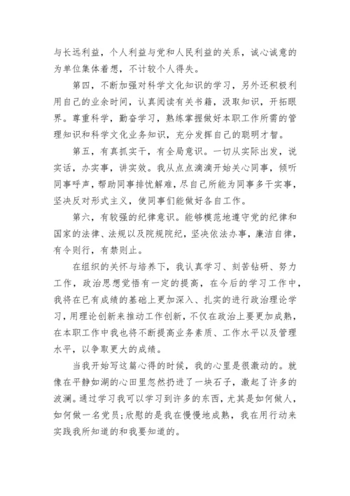 入党积极分子思想汇报精选范例.docx