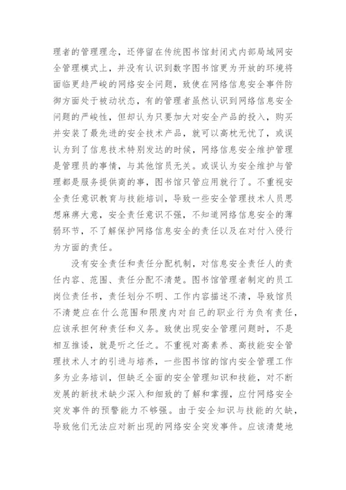 数字图书馆论文参考范文.docx