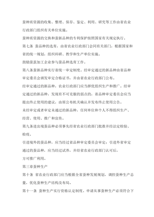 蚕种管理办法.docx