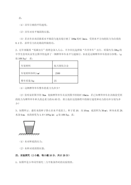 强化训练重庆市巴南中学物理八年级下册期末考试定向攻克练习题（详解）.docx