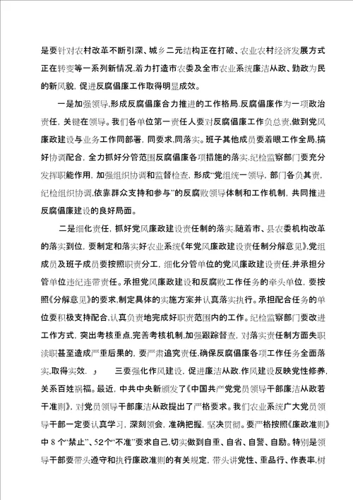 农业系统纪检监察工作大会致辞稿