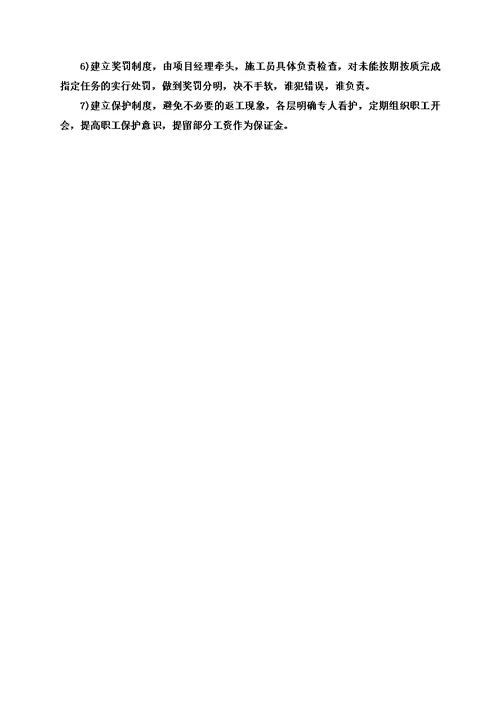 太阳能路灯施工综合方案模板