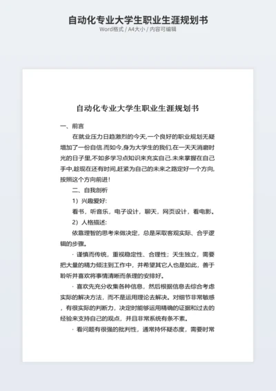自动化专业大学生职业生涯规划书