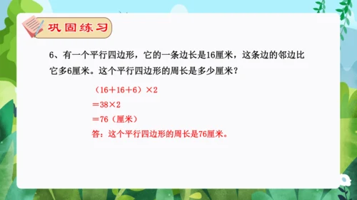 专题04：平行四边形和梯形（复习课件）-2023-2024四年级数学上册期末核心考点集训（人教版）(