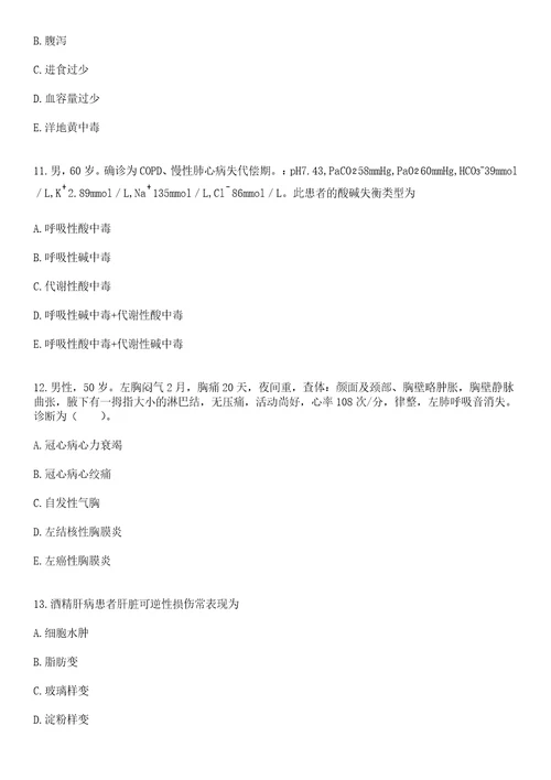 2022年12月2022浙江舟山市定海区马岙街道社区卫生服务中心第一批招聘编外人员2人笔试参考题库答案详解