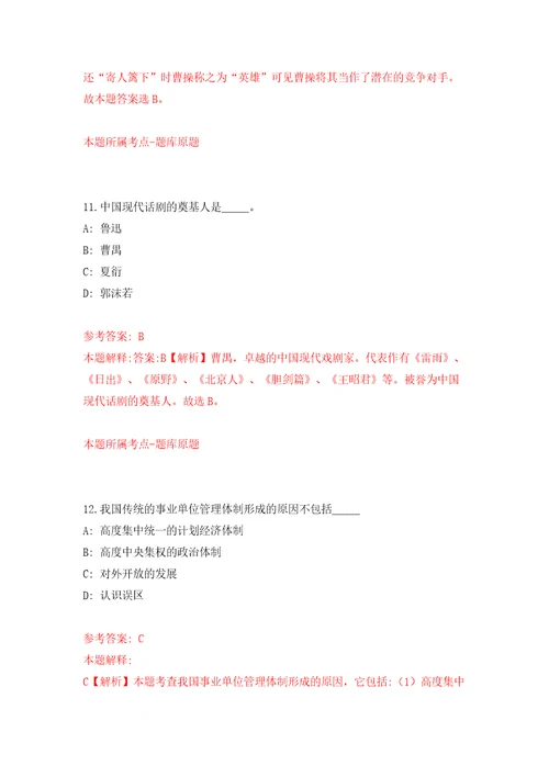 山东德州市市直事业单位优秀青人才引进85人模拟考试练习卷及答案第7期