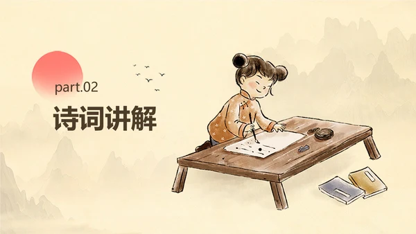 手绘中国风中小学语文课古诗词赏析教学课件PPT模板