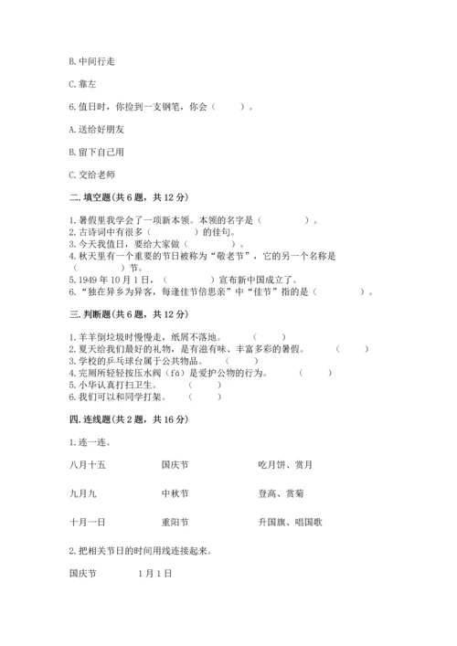 部编版小学二年级上册道德与法治期中测试卷（中心小学）.docx